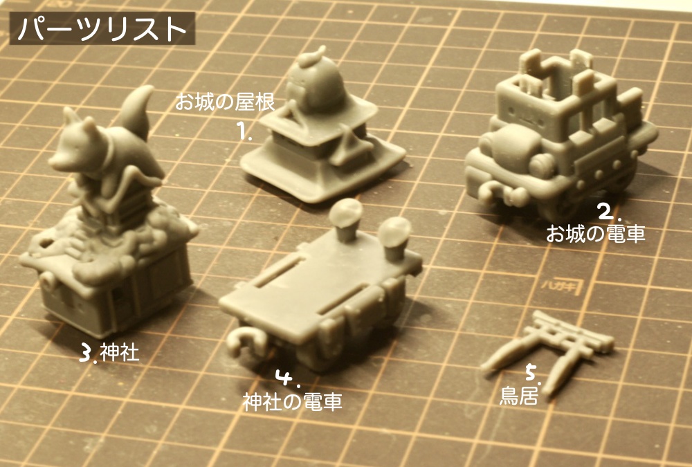 はしれ!おむすび城!【ガレージキット】