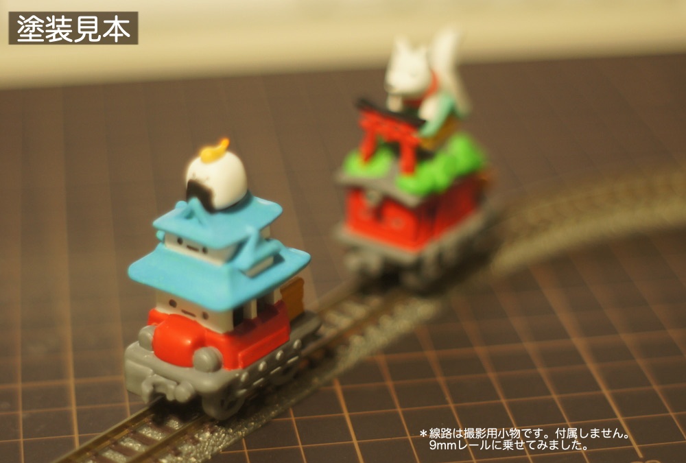 はしれ!おむすび城!【ガレージキット】