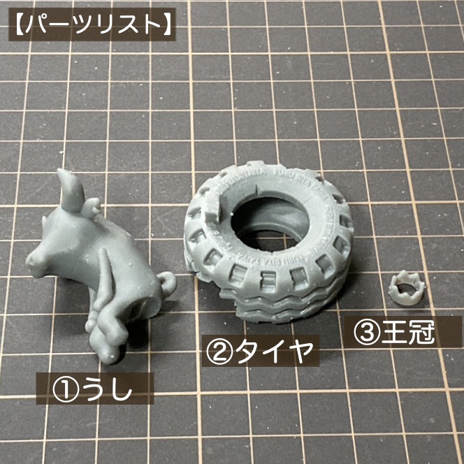 うしがすわる古びたタイヤ【ガレージキット】
