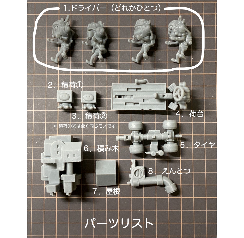 積み木トラック【ガレージキット】