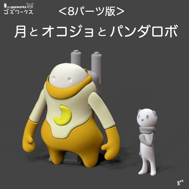 <8パーツ版>月とオコジョとパンダロボ【ガレージキット】