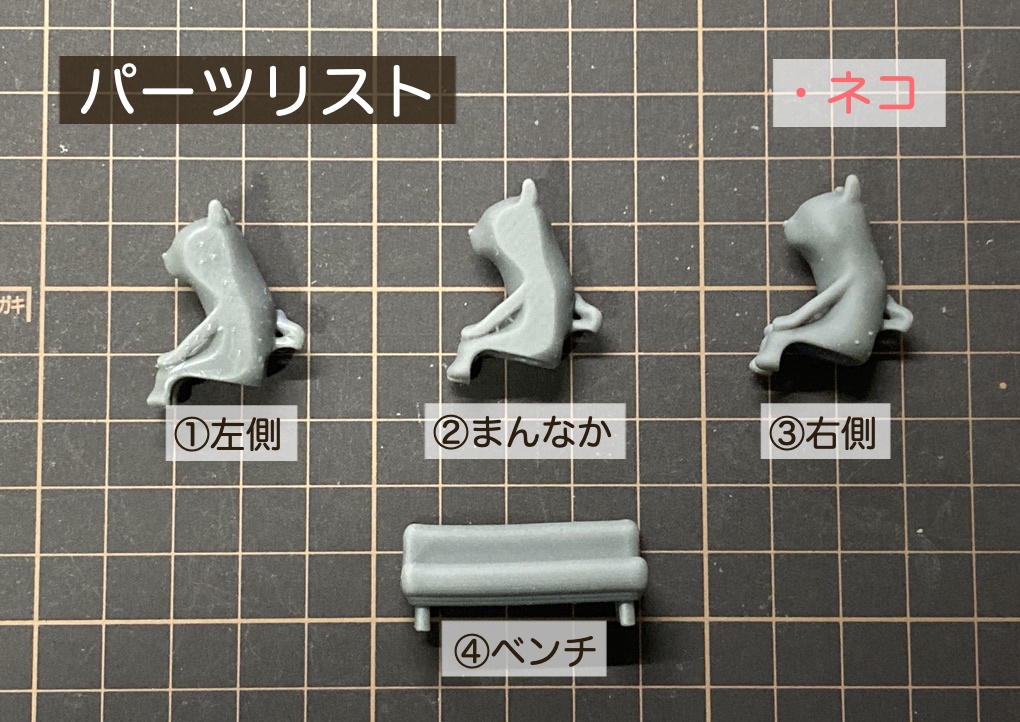 せまいベンチシリーズ【ガレージキット】