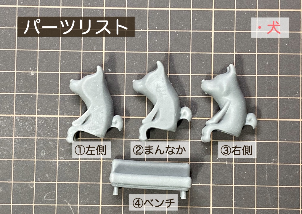 せまいベンチシリーズ【ガレージキット】