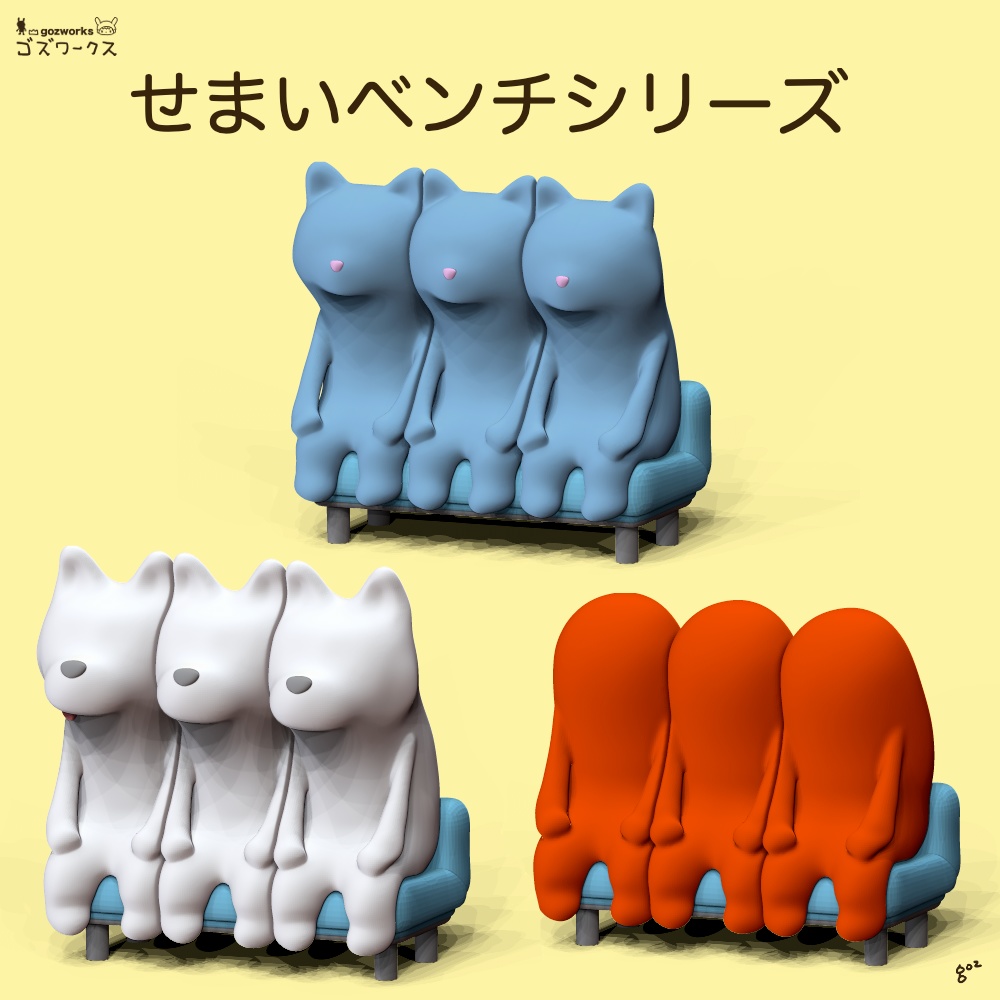 せまいベンチシリーズ【ガレージキット】