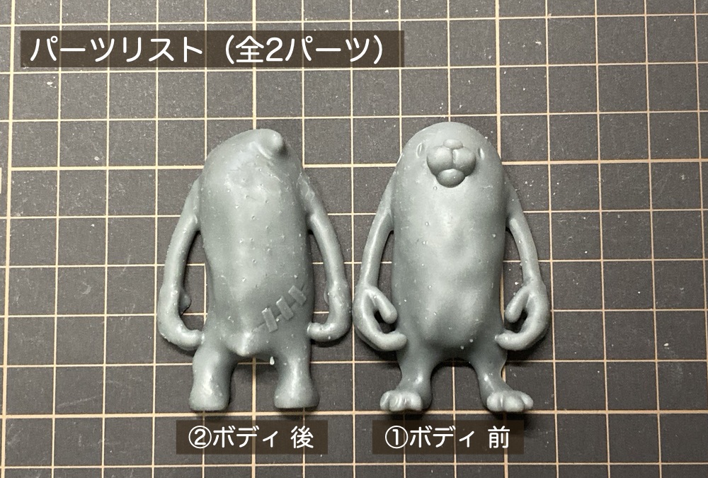 もぐらもぐお【ガレージキット】