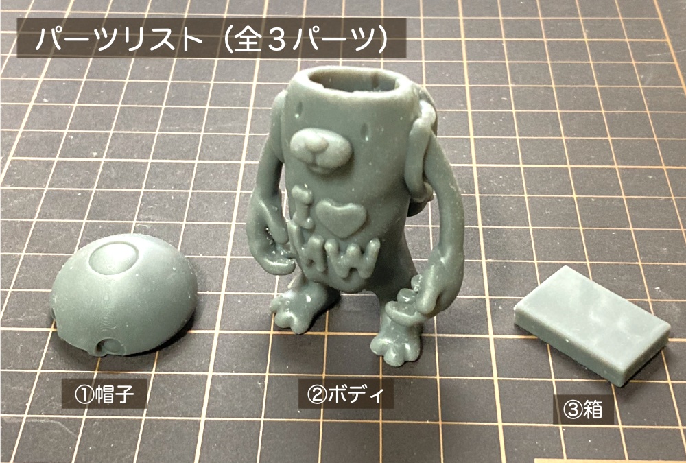 もぐおウィーゴ【ガレージキット】