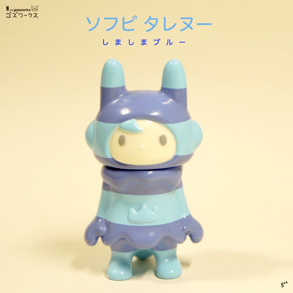 【ソフビ タレヌー】しましまブルーなタレヌー＜準備中＞