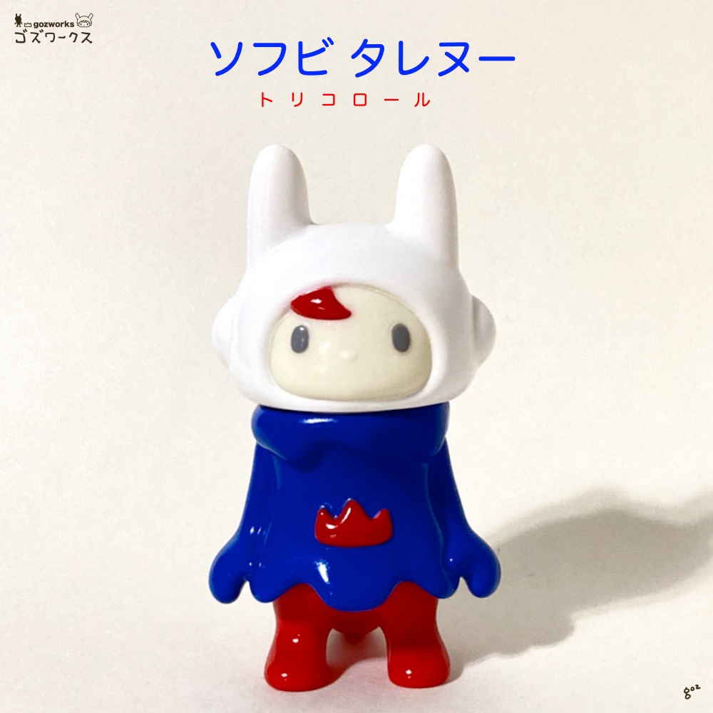 【ソフビ タレヌー】トリコロールなタレヌー＜準備中＞