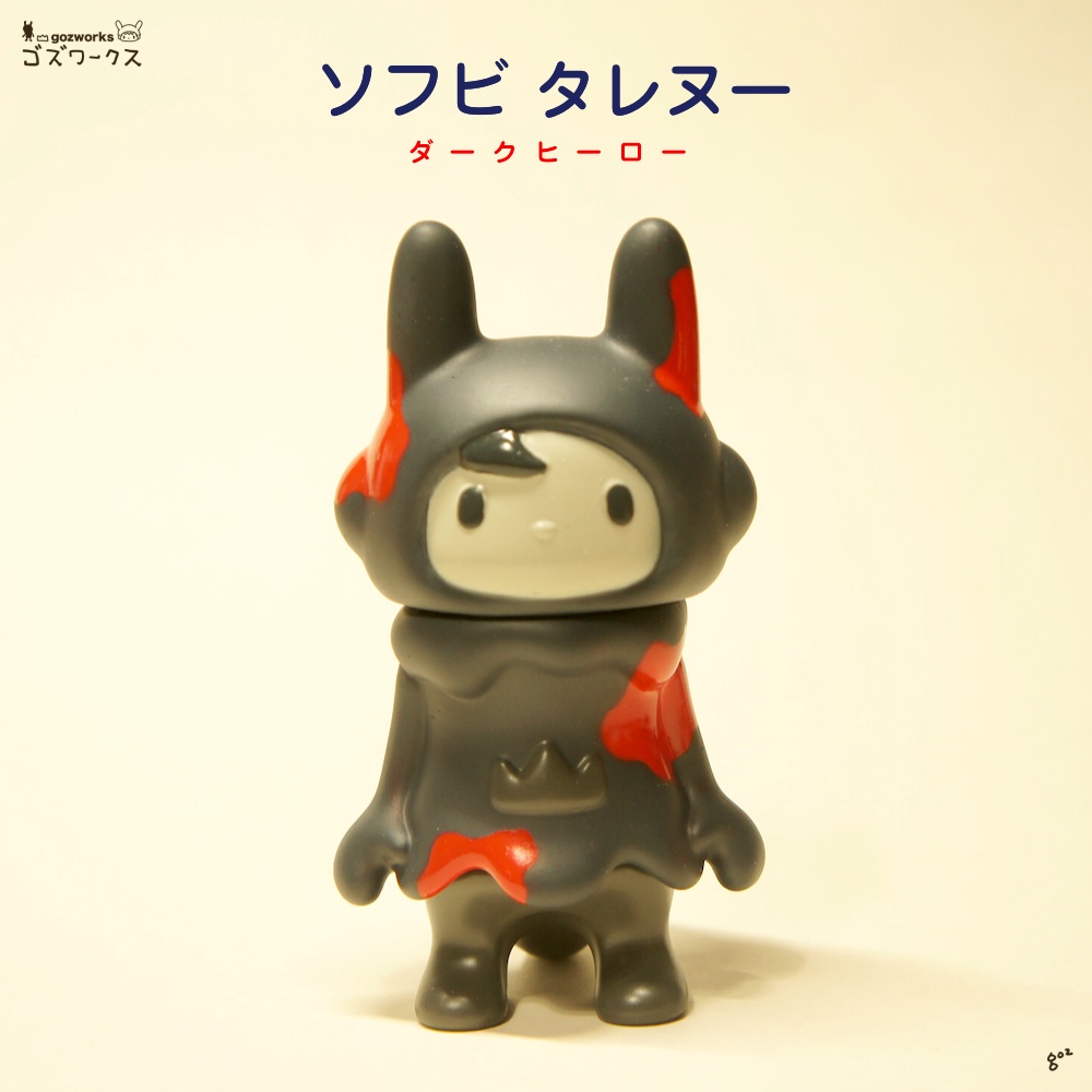 【ソフビ タレヌー】ダークヒーロー