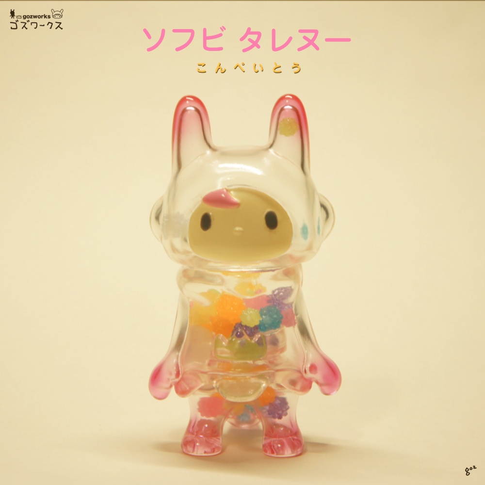 【ソフビ タレヌー】こんぺいとう