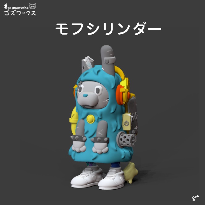 モフシリンダー【ガレージキット】