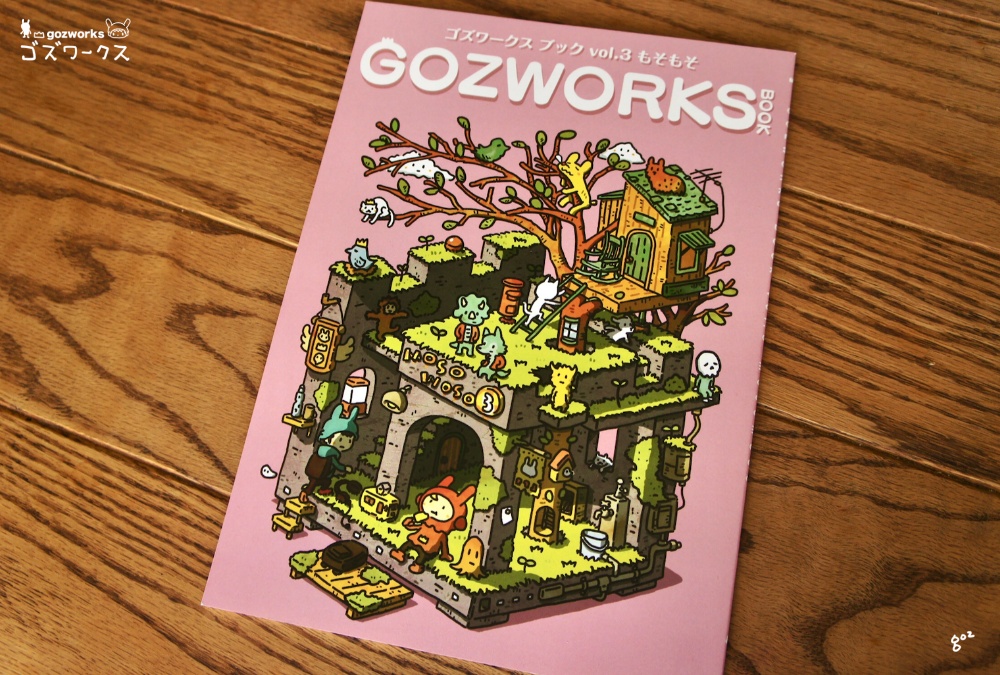 【イラスト集】ゴズワークスブック vol.3 もそもそ
