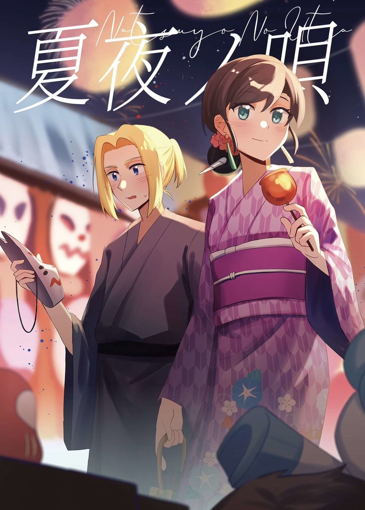 「夏夜の唄」——LMMMM子