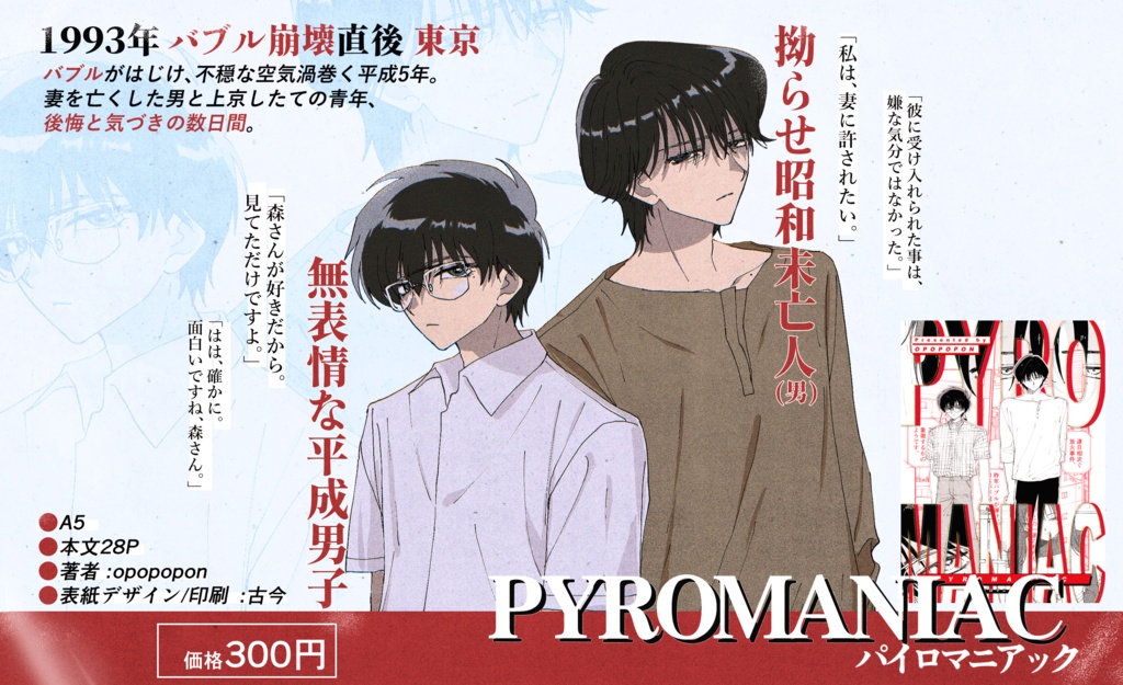 PYROMANIAC【6月下旬‐7月上旬頃発送】