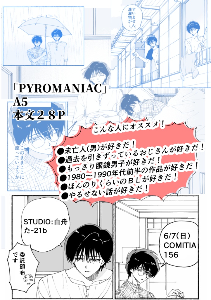 PYROMANIAC【6月下旬‐7月上旬頃発送】