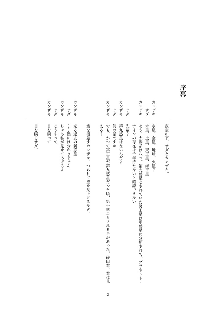 【台本】第二回公演『第十惑星の婚約者』