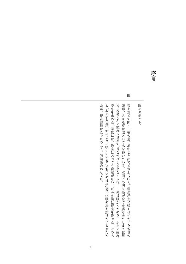 【台本】第四回公演『LOTUS-PAIN』