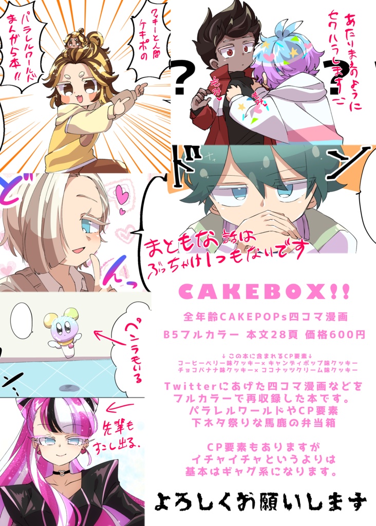クッキーラン Cakebox ひまわりモーメント Booth