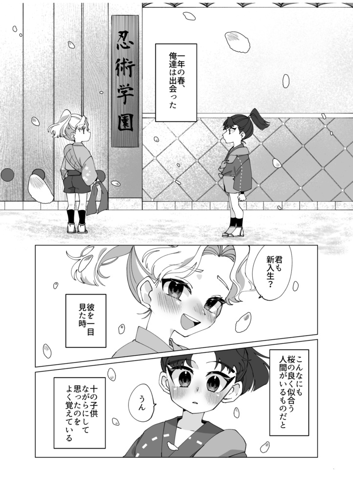 【忍FES.31】ひらり、はらり。【なこさく】