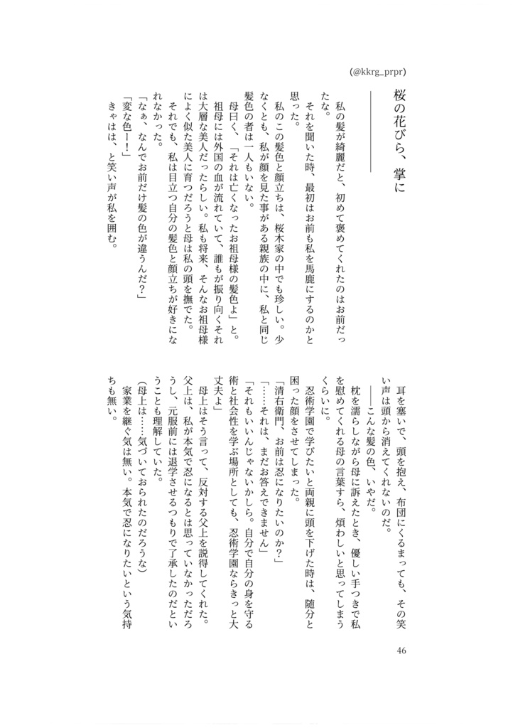 【忍FES.31】ひらり、はらり。【なこさく】