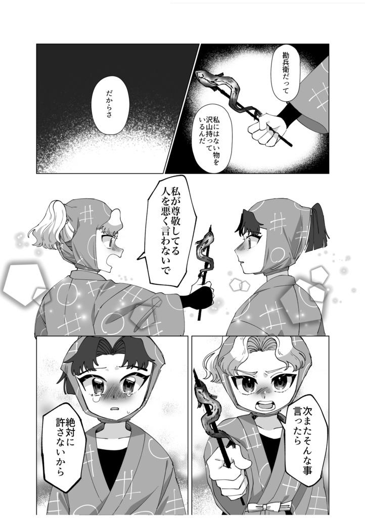 【忍FES.31】ひらり、はらり。【なこさく】