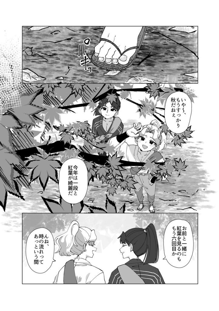 【忍FES.31】ひらり、はらり。【なこさく】