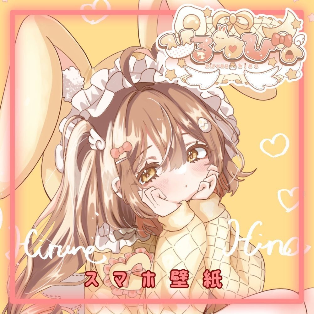 ひるねひな♡スマホ壁紙
