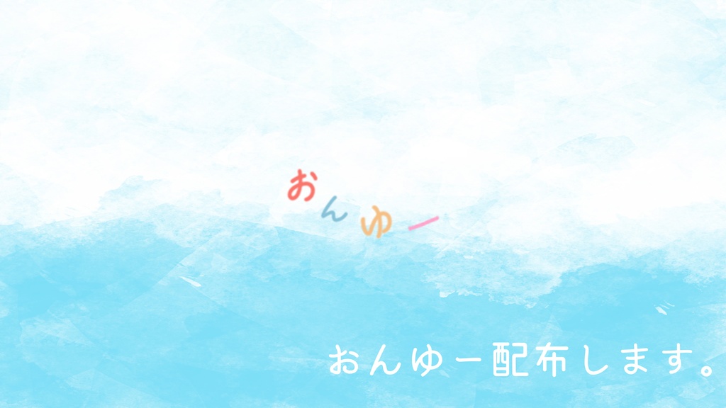 YSS おんゆー絵文字配布