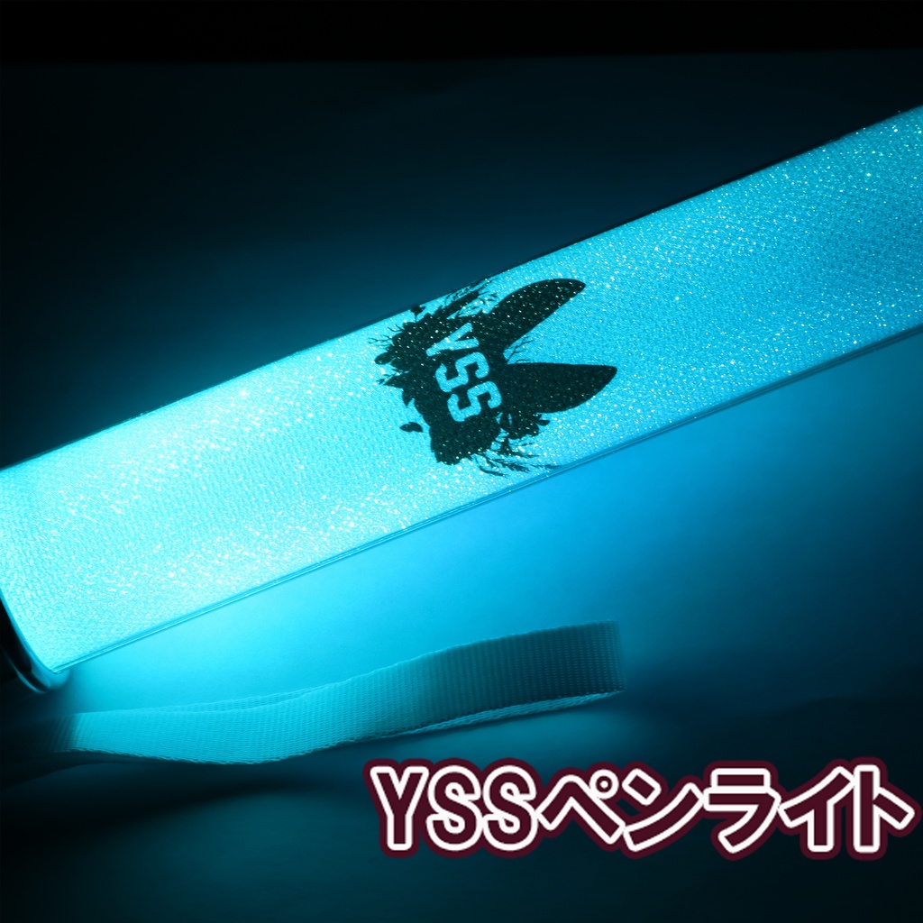 YSSペンライト[#YSS_VRC]