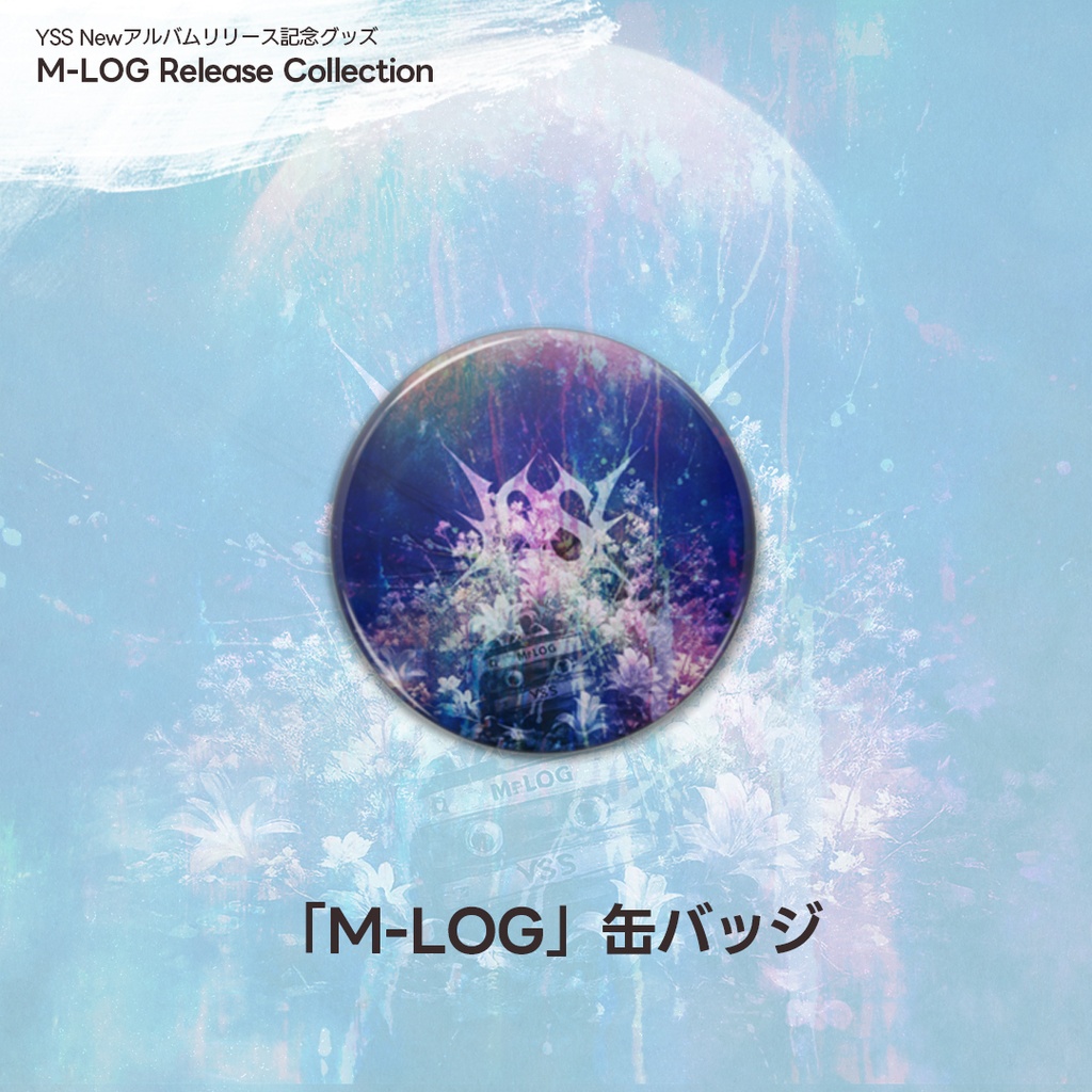 「M-LOG」缶バッジ #YSS_VRC