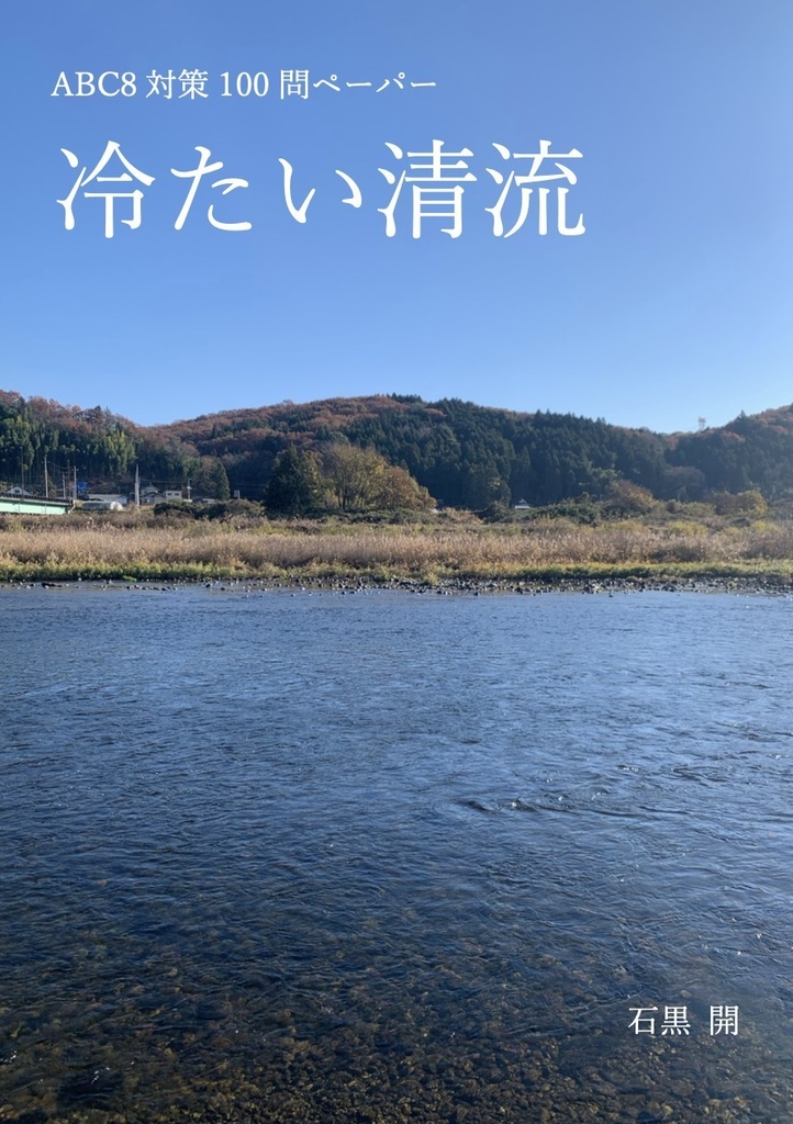 冷たい清流【無料】