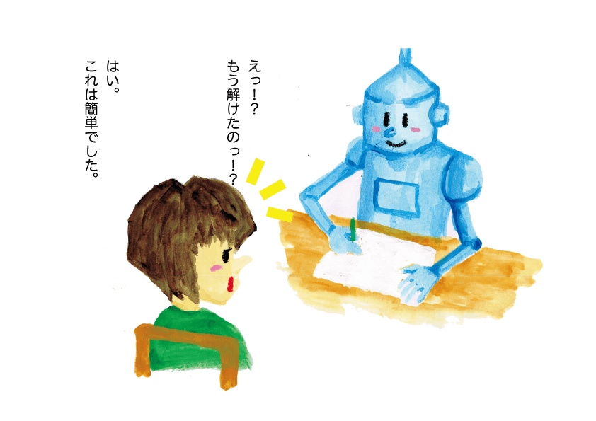 絵本「ロボットとぼく」