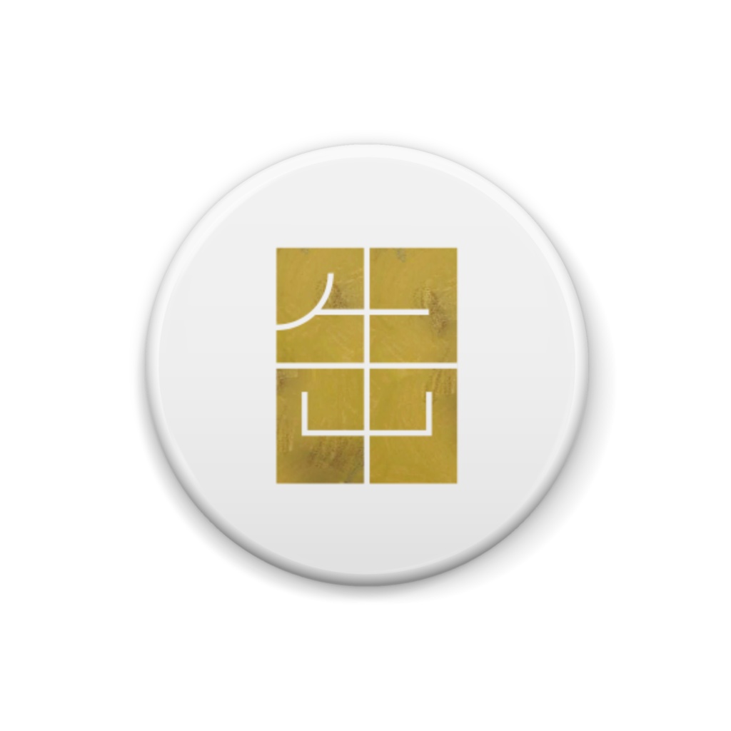 たからもの「缶」缶バッジ(25×25mm)