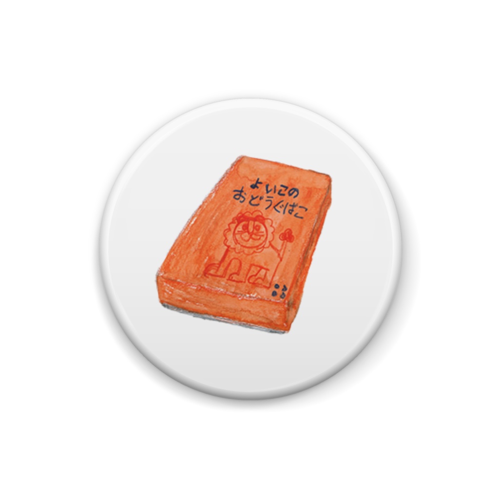 小学校の思い出「おどうぐばこ」缶バッジ(25×25mm)