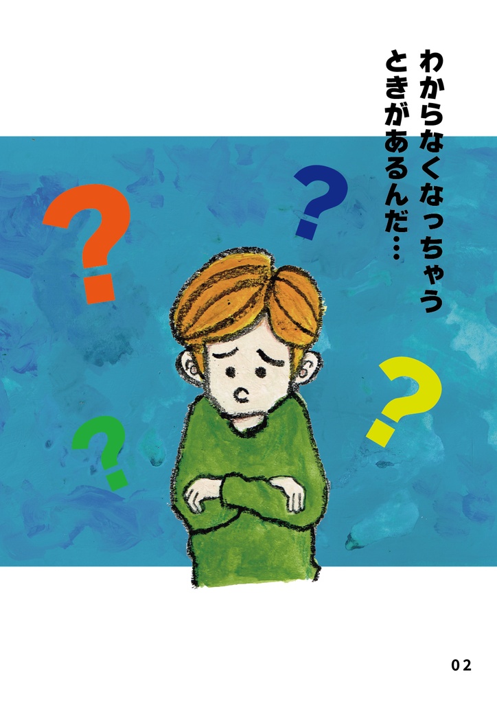 絵本「ほんとうのぼく」