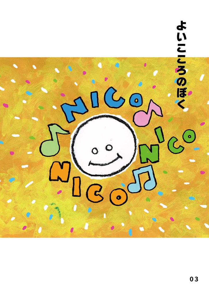 絵本「ほんとうのぼく」