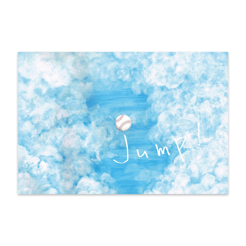 JUMP!「野球ボール」ポストカード（10枚入）