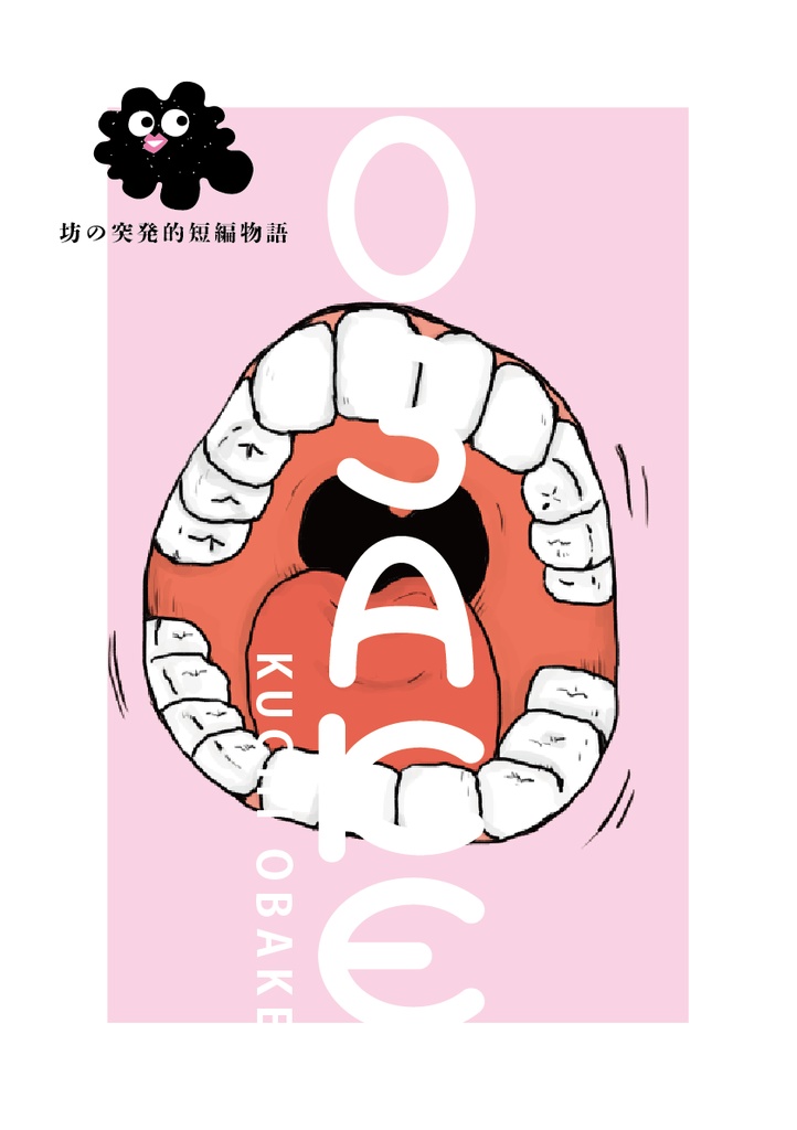 くちおばけ「がお」缶バッジ