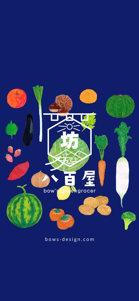 坊の八百屋のスマホ用壁紙