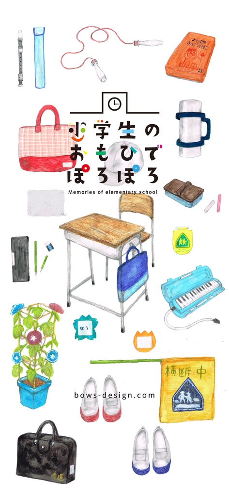 小学校の思い出ぽろぽろイラストスマホ用壁紙