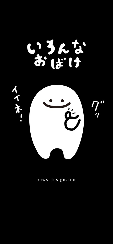 いろんなお化け「いいねおばけ」のイラストスマホ用壁紙