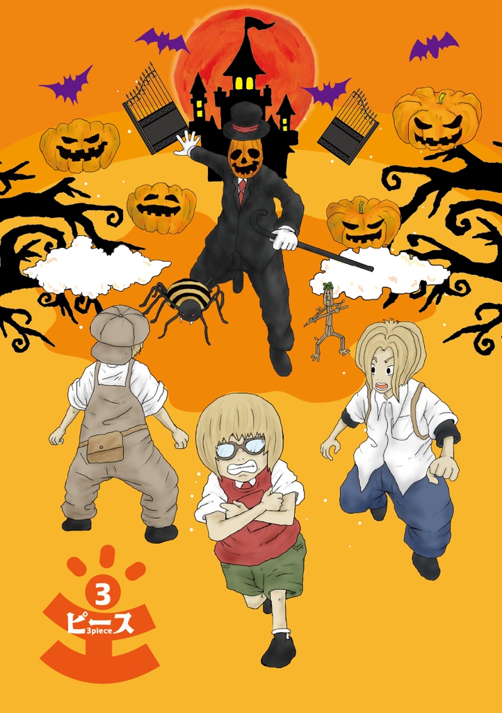 ハロウィングラフィックス パンプキンズ02号