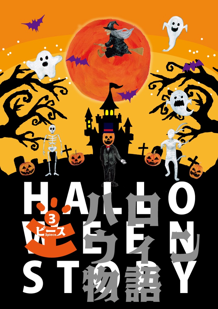 ハロウィン物語 パンプキンズ03号 イラスト缶バッジ