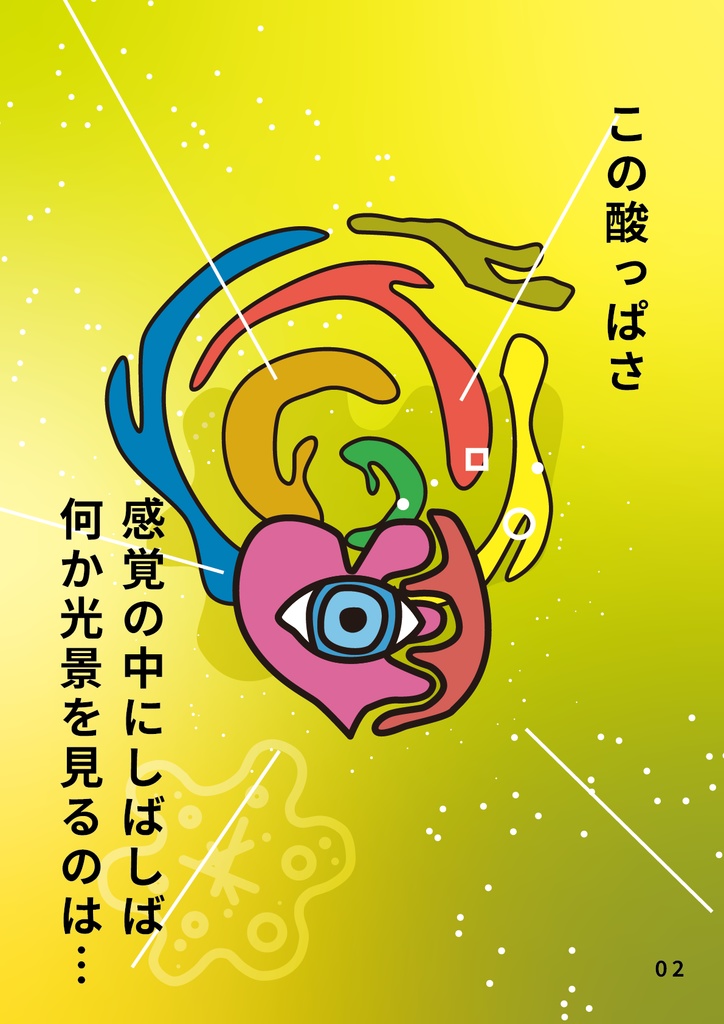 bow's Journal#03 感覚の中で見える景色