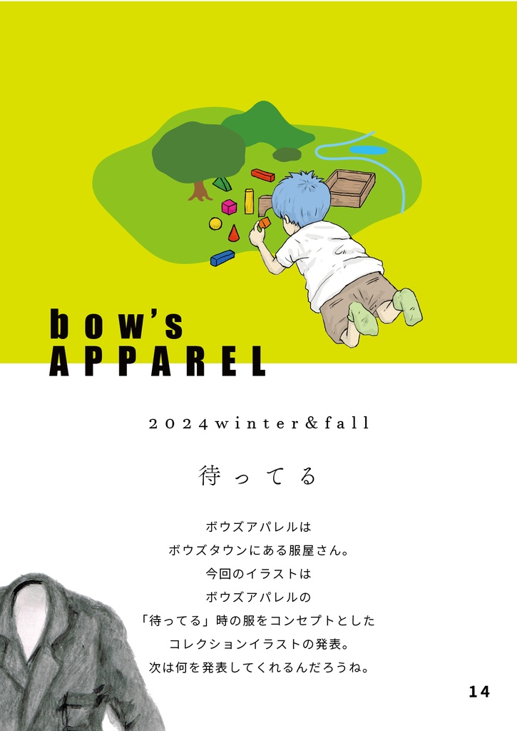 bow's Journal #06 待ってる