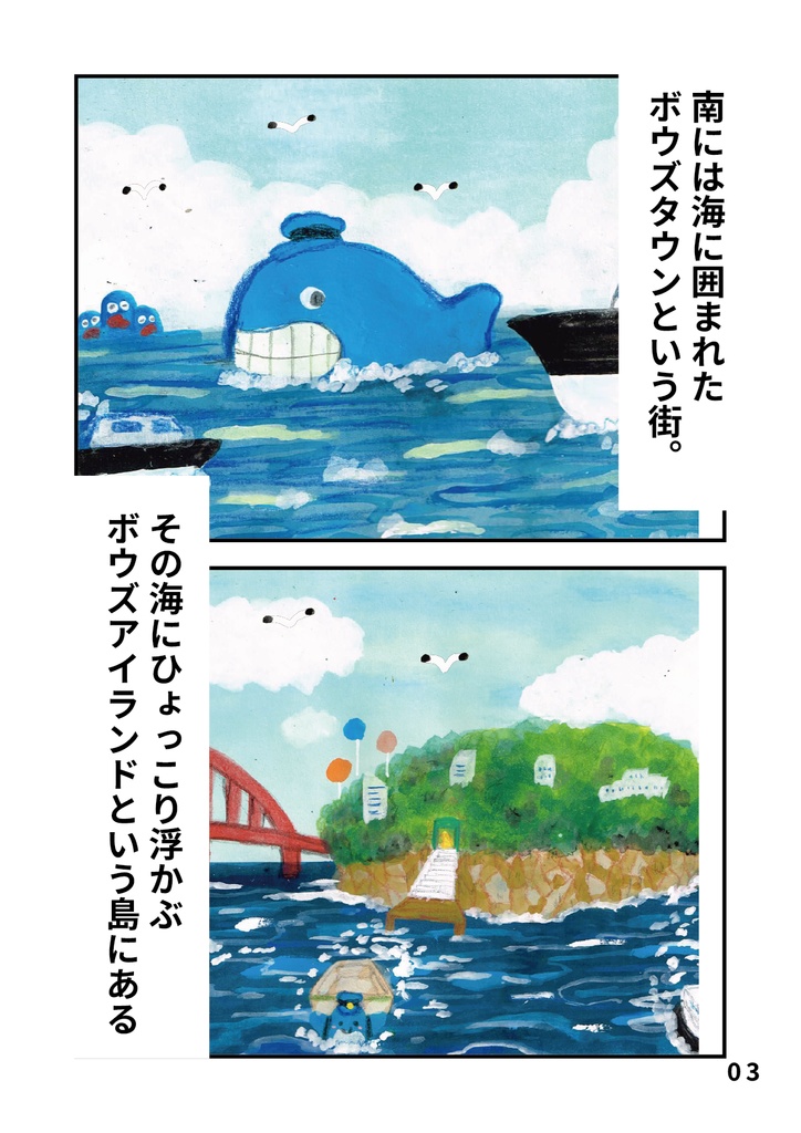 bow's Journal 08 バケマメボウのゆる旅