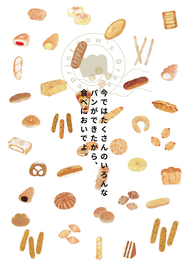 bow's Journal #11 美味しいパンが食べたいな