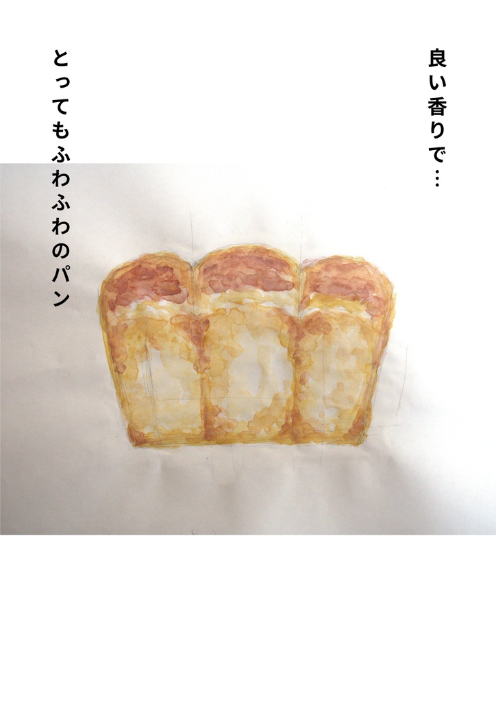 bow's Journal #11 美味しいパンが食べたいな