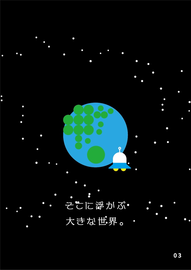 bow's Journal #14 what do you imagine?何が見えた?