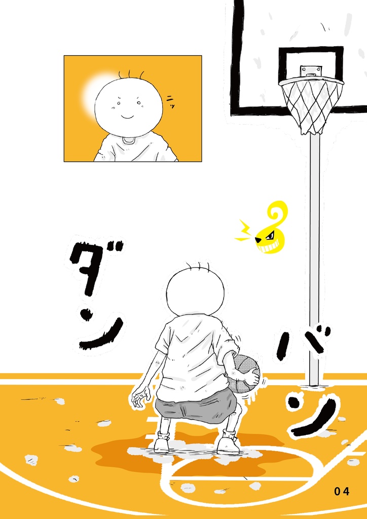 bow's Journal #14 バスケやる?